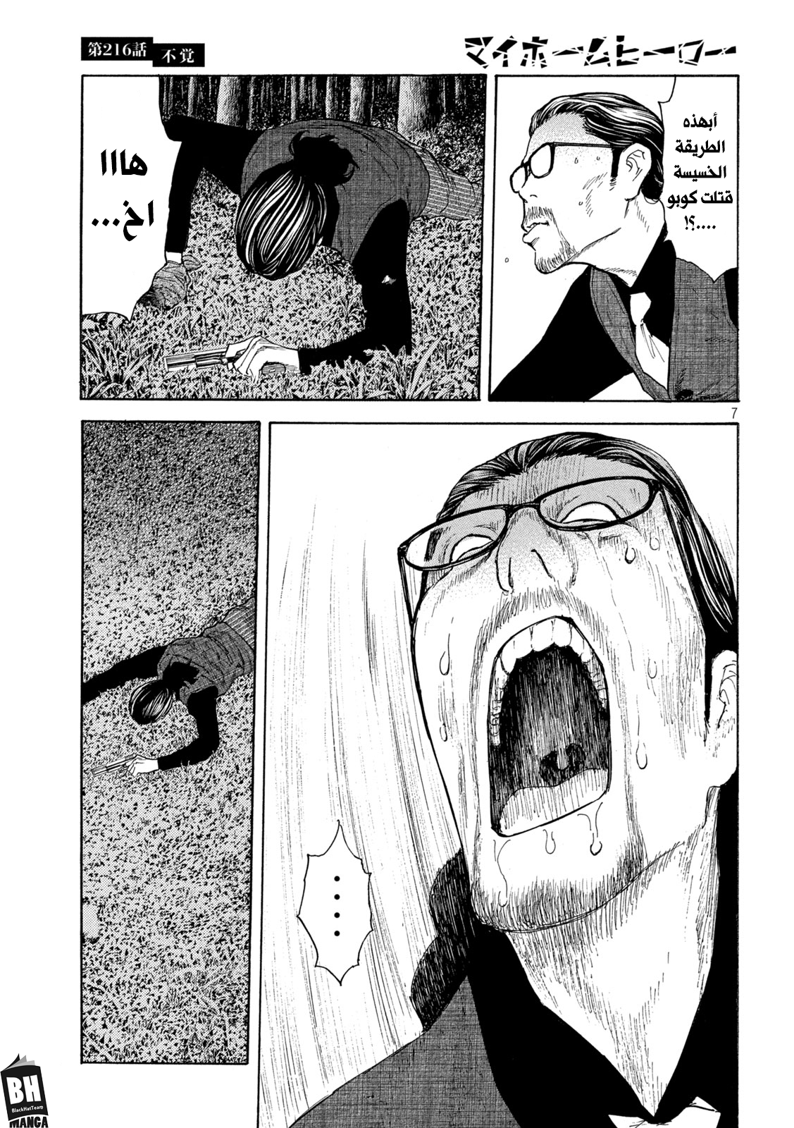 Read My Home Hero AR Manga Online