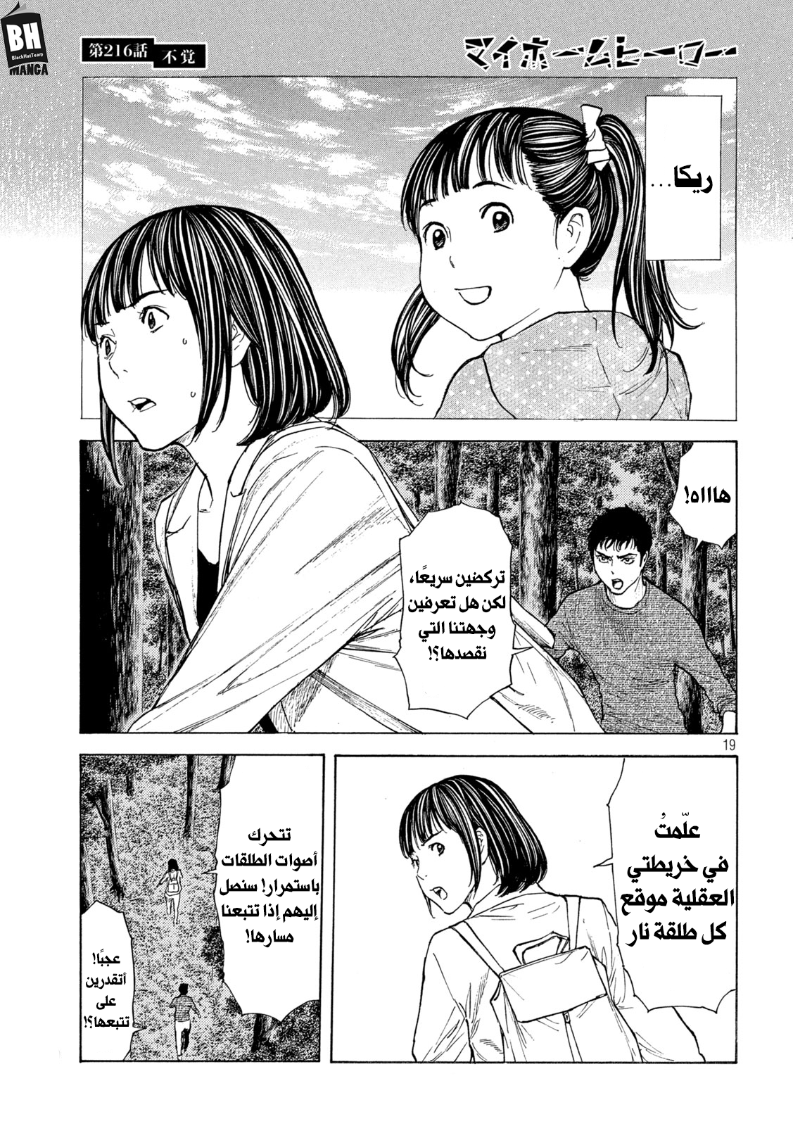 Read My Home Hero AR Manga Online