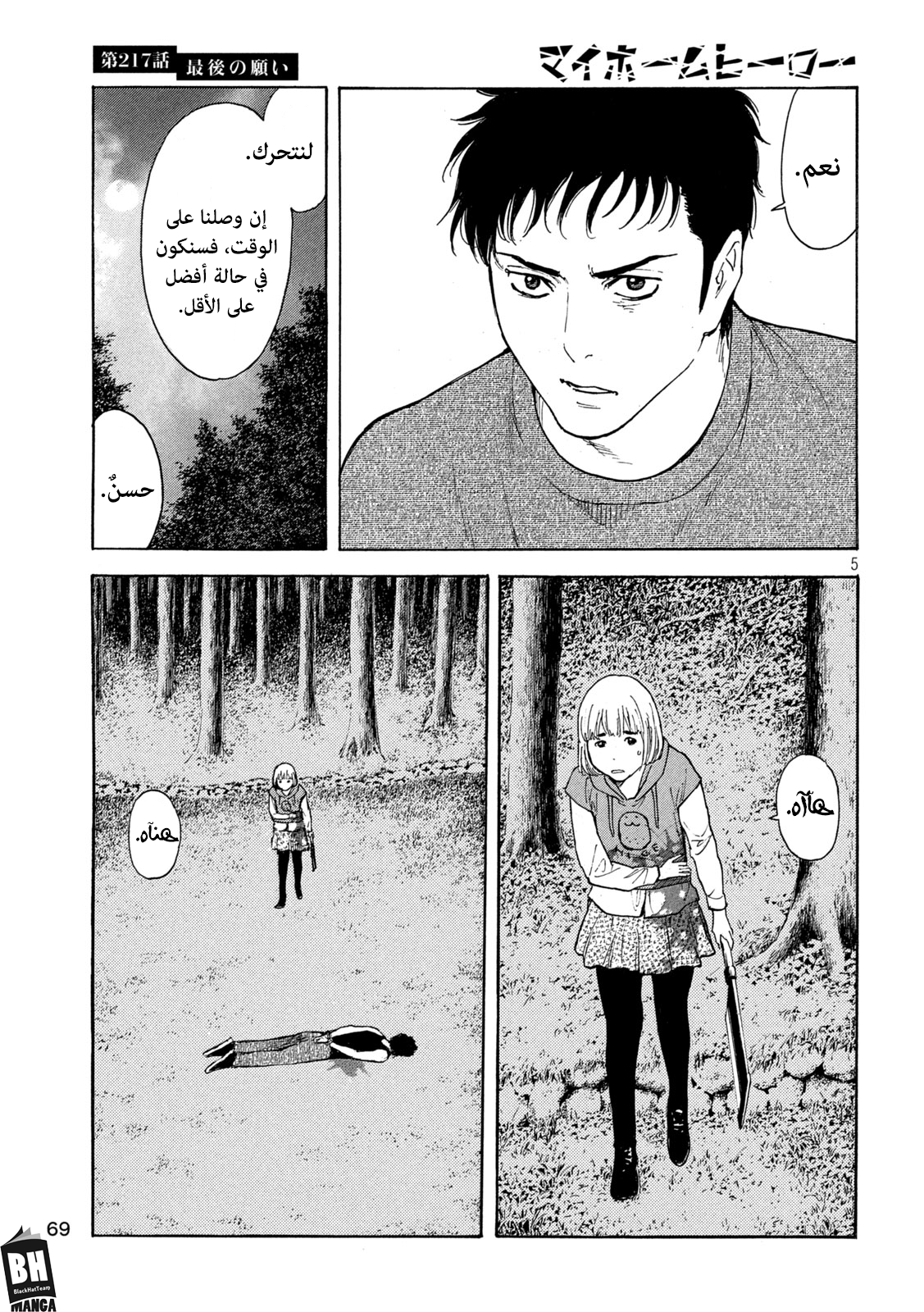 Read My Home Hero AR Manga Online