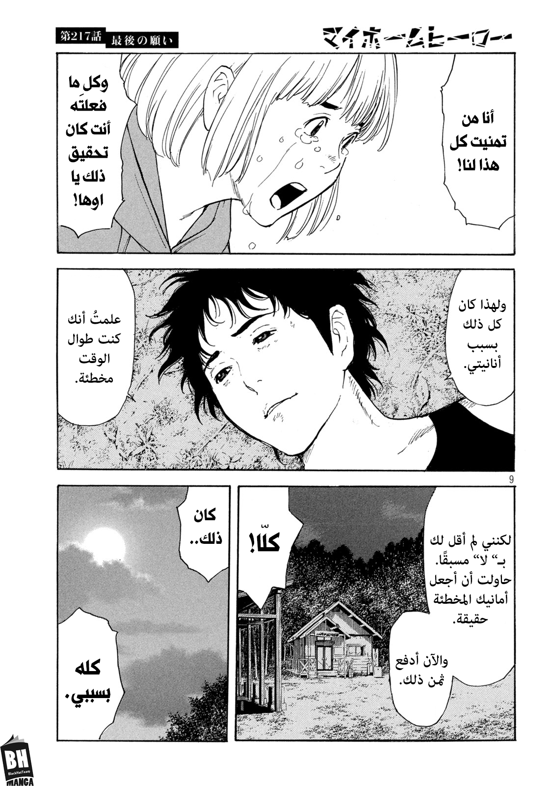 Read My Home Hero AR Manga Online