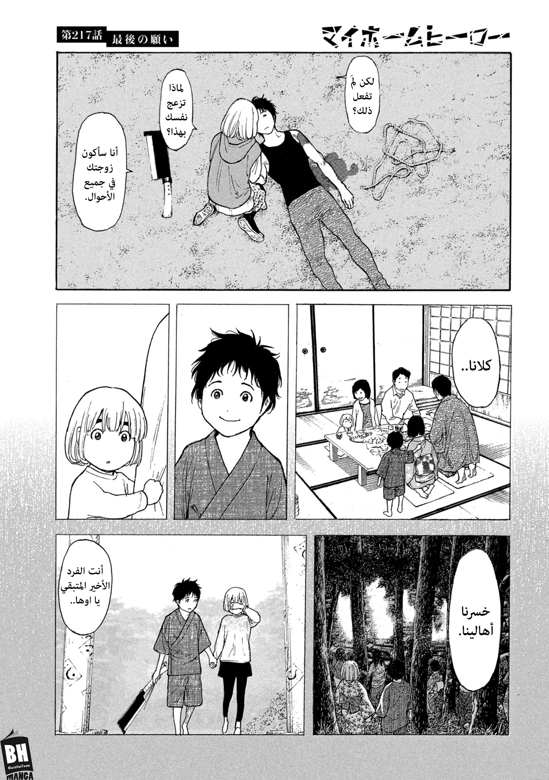 Read My Home Hero AR Manga Online