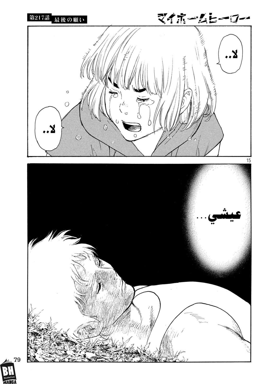 Read My Home Hero AR Manga Online