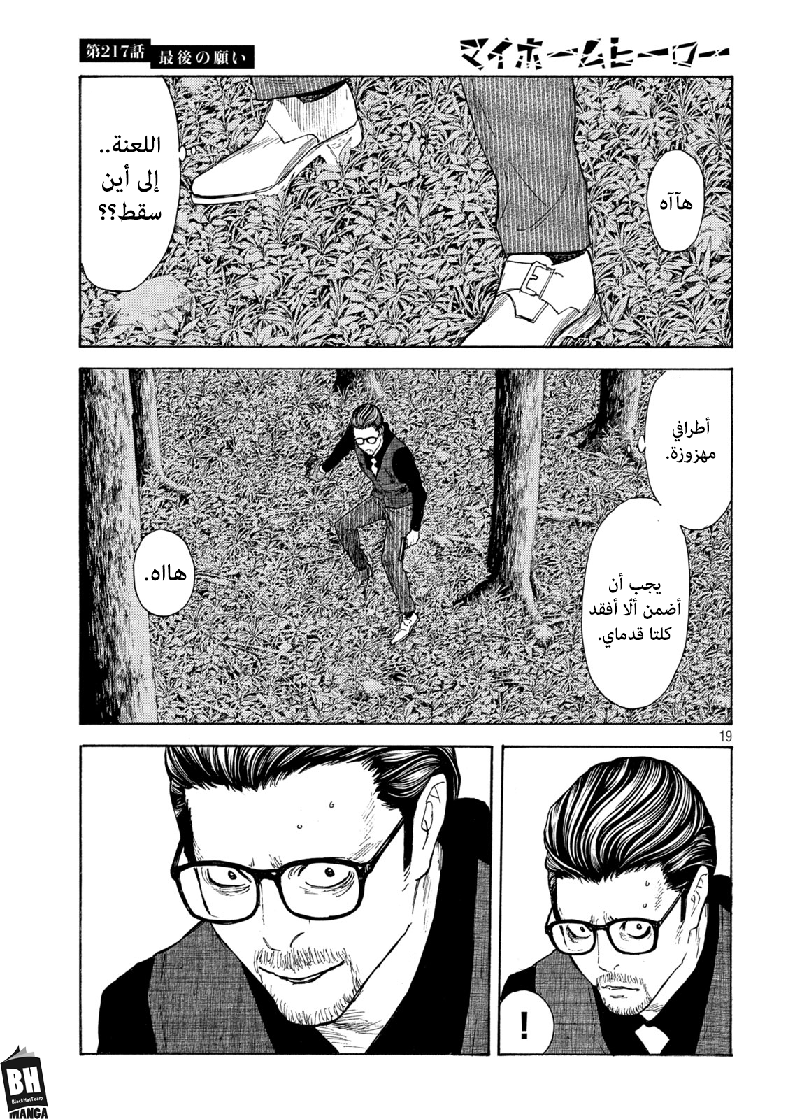 Read My Home Hero AR Manga Online