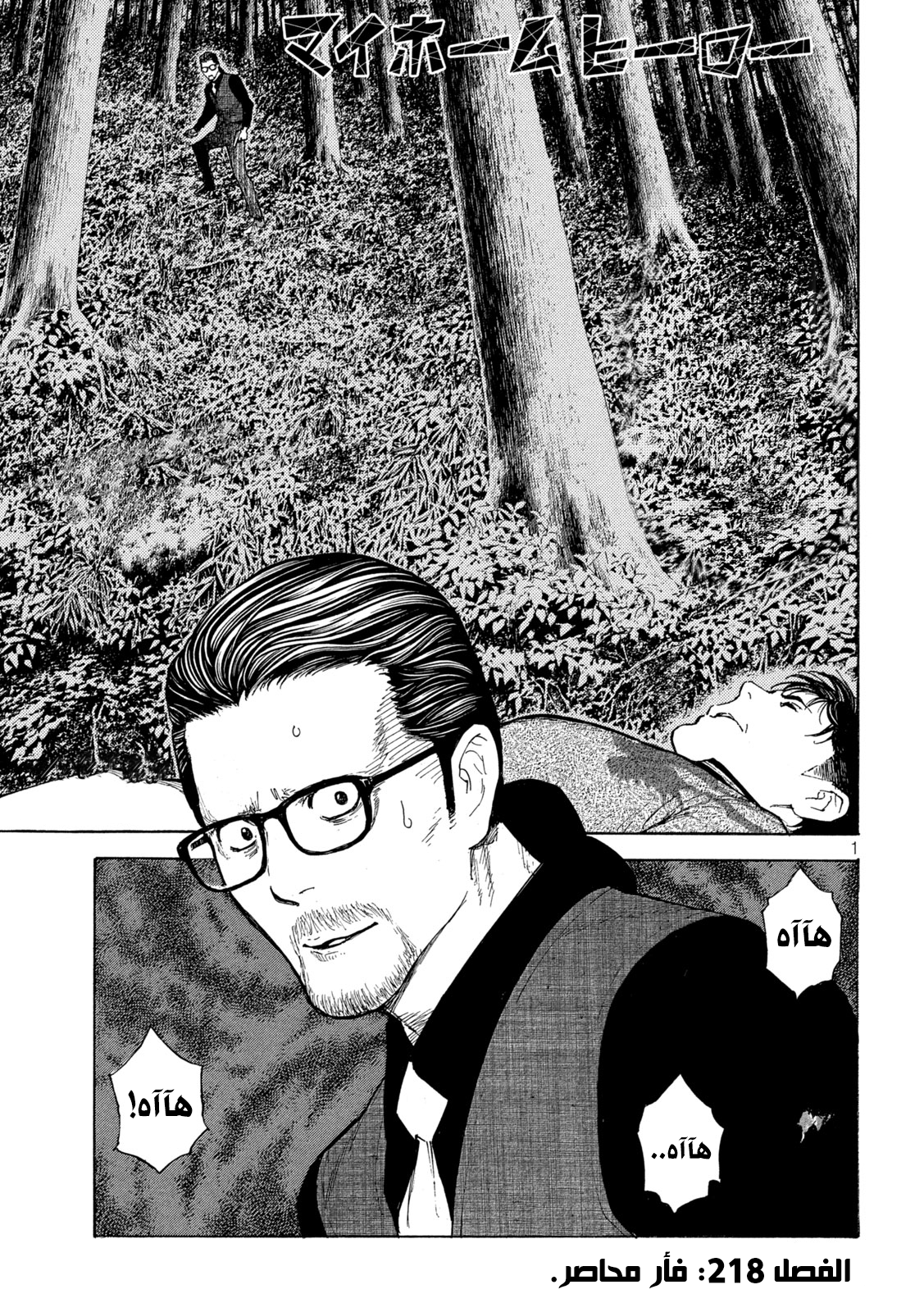 Read My Home Hero AR Manga Online