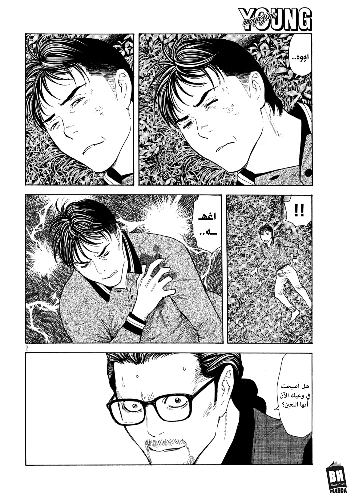 Read My Home Hero AR Manga Online