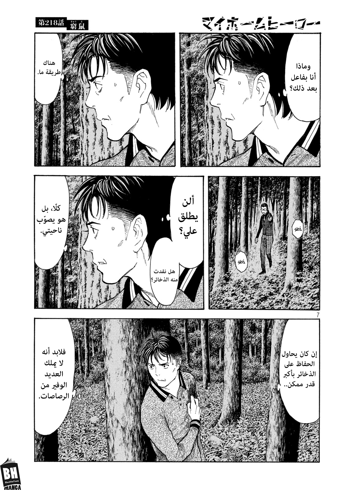 Read My Home Hero AR Manga Online