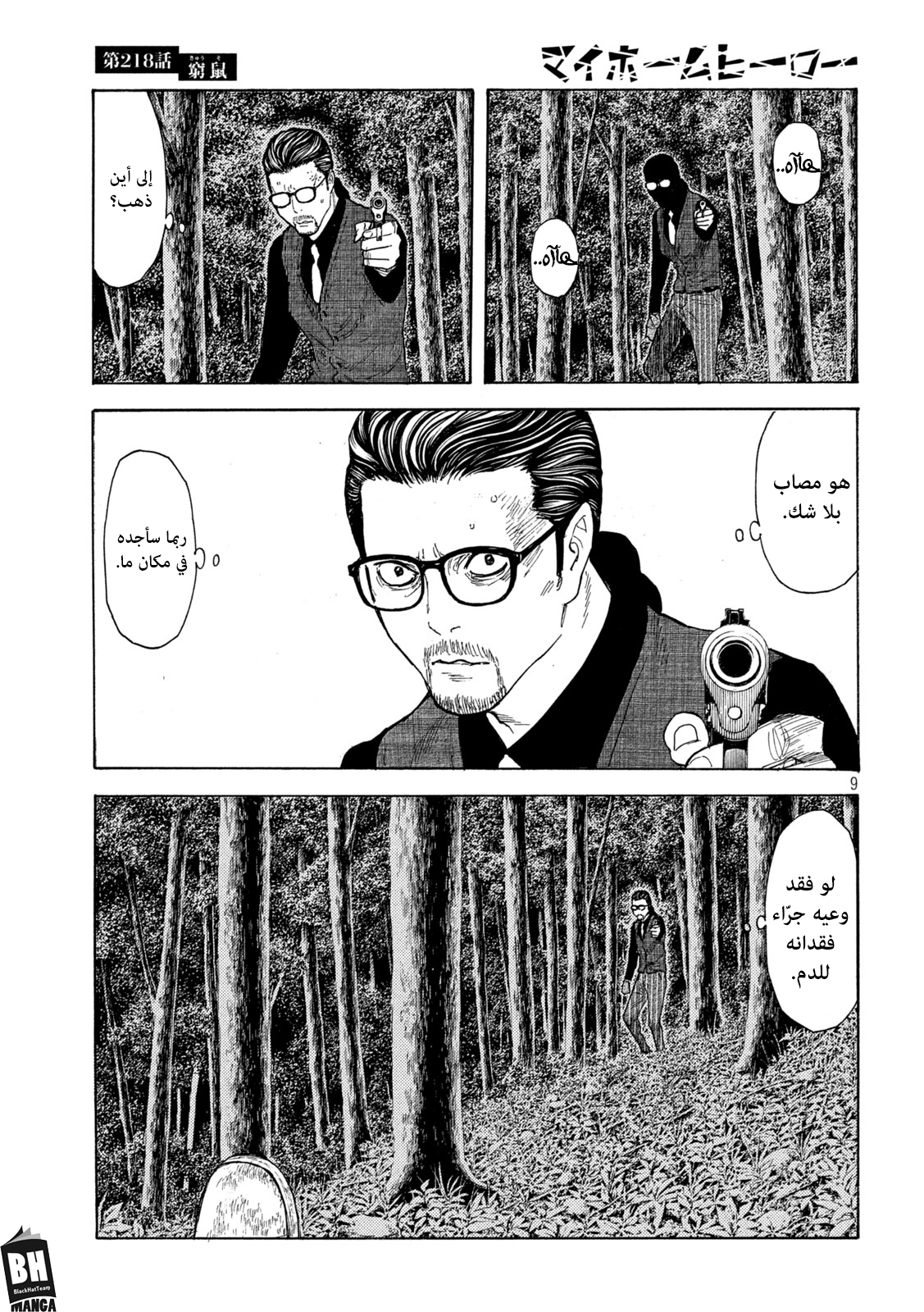 Read My Home Hero AR Manga Online