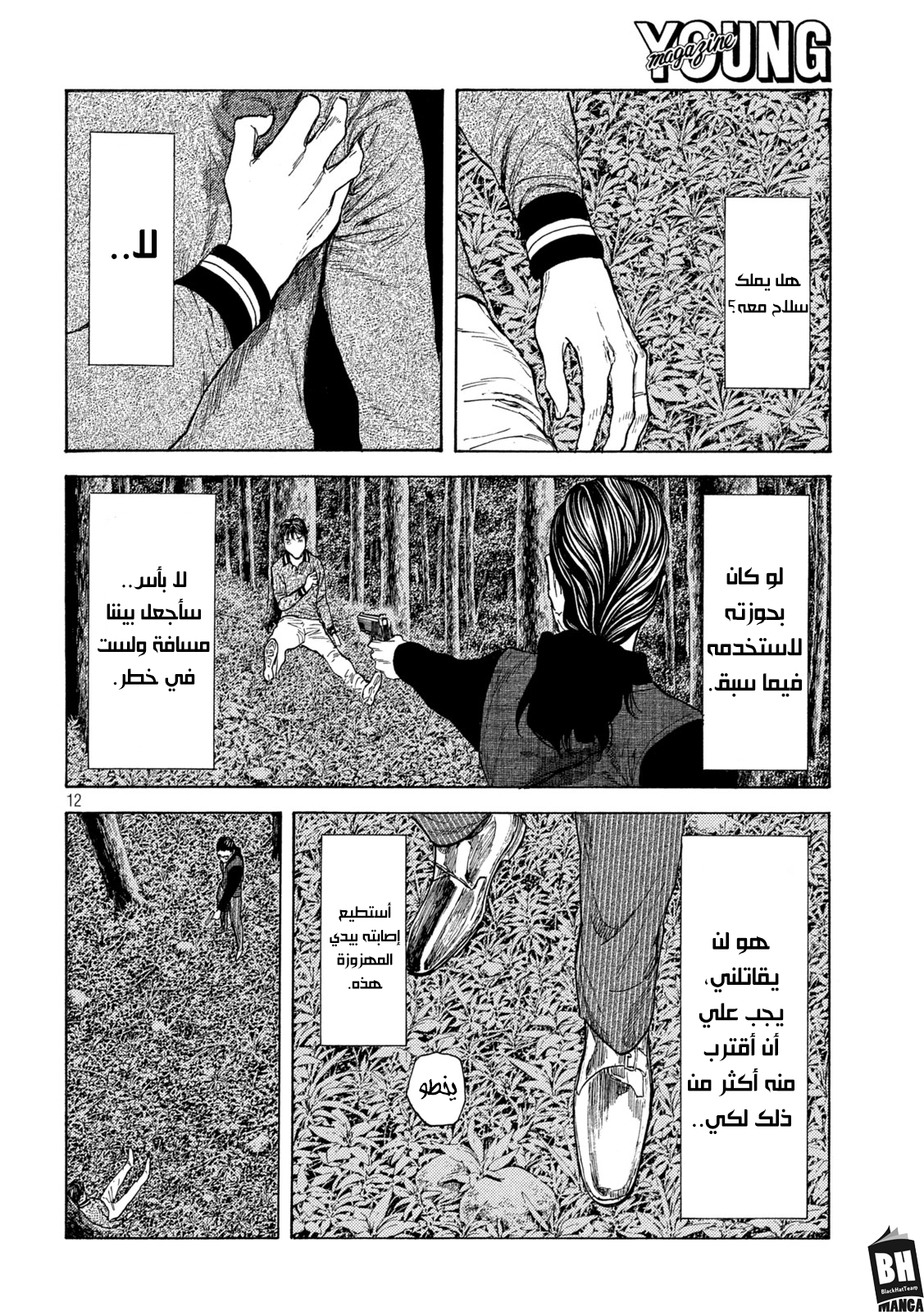 Read My Home Hero AR Manga Online