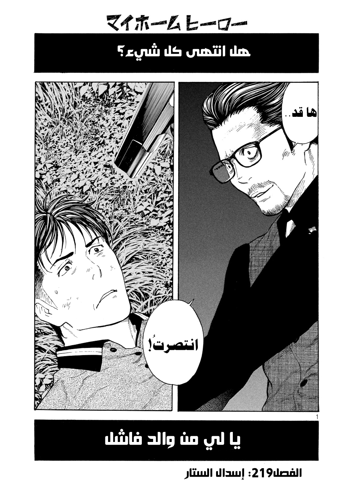 Read My Home Hero AR Manga Online