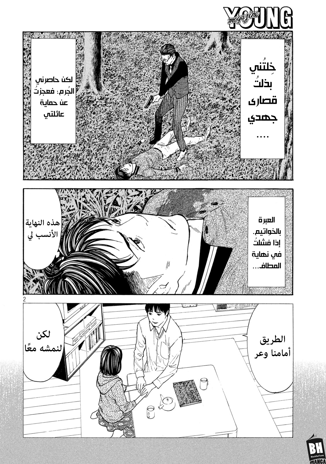 Read My Home Hero AR Manga Online