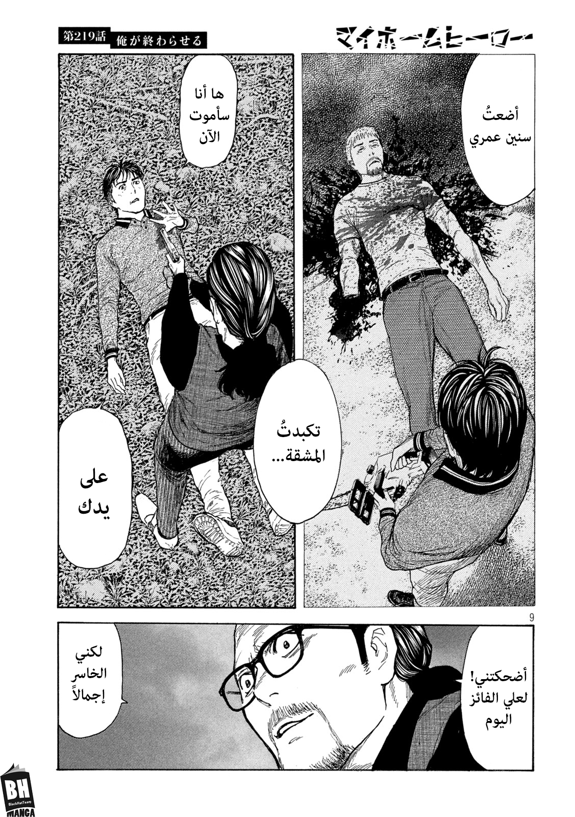 Read My Home Hero AR Manga Online