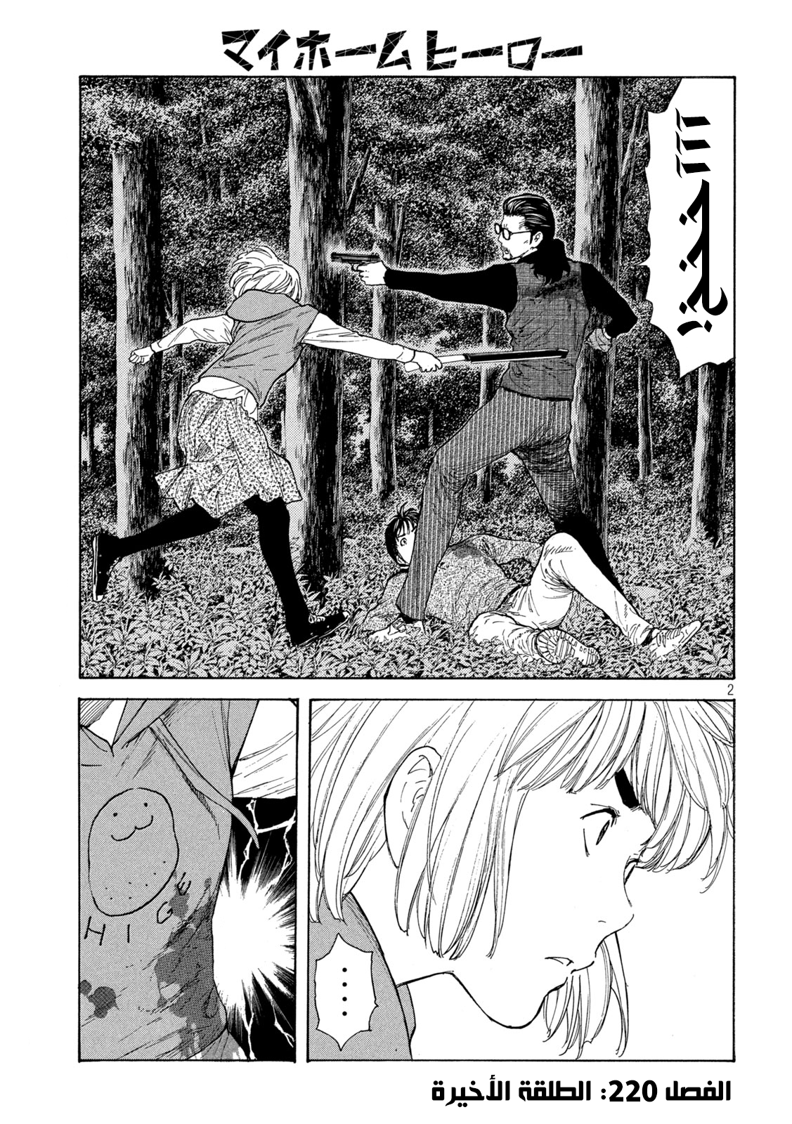 Read My Home Hero AR Manga Online