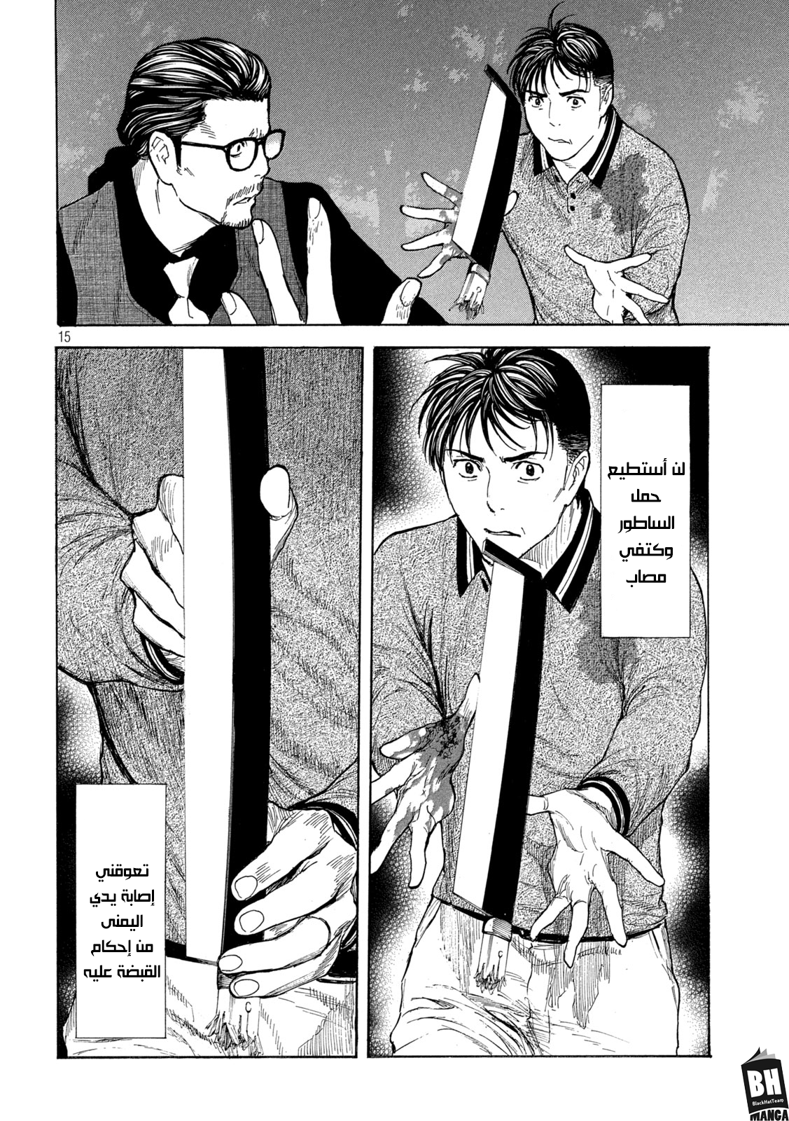 Read My Home Hero AR Manga Online