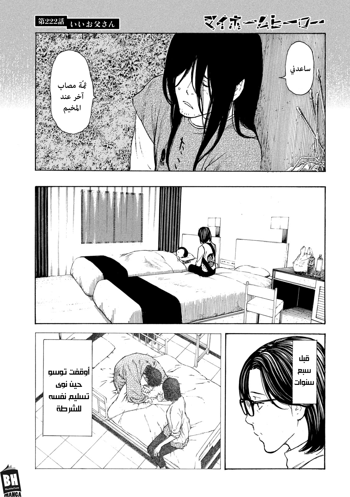 Read My Home Hero AR Manga Online