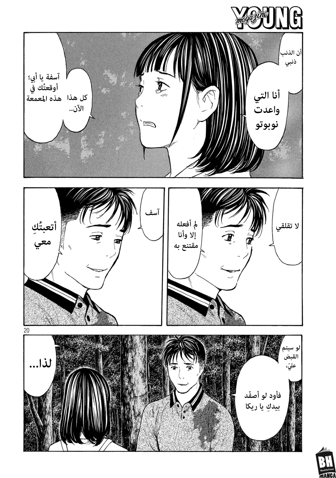 Read My Home Hero AR Manga Online