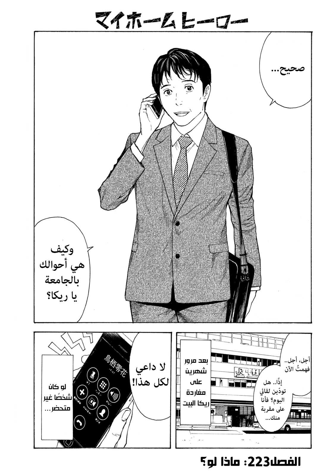 Read My Home Hero AR Manga Online