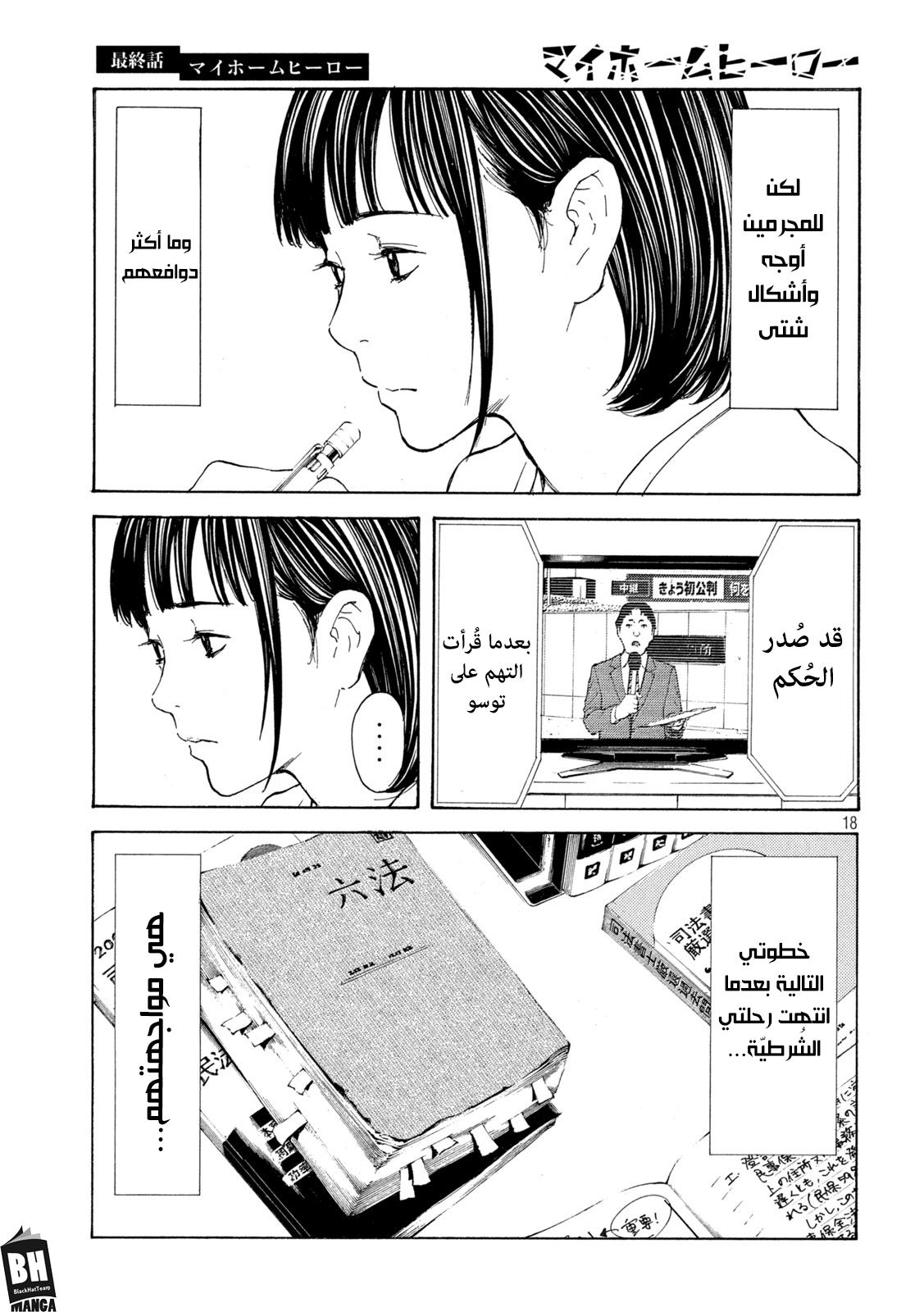 Read My Home Hero AR Manga Online