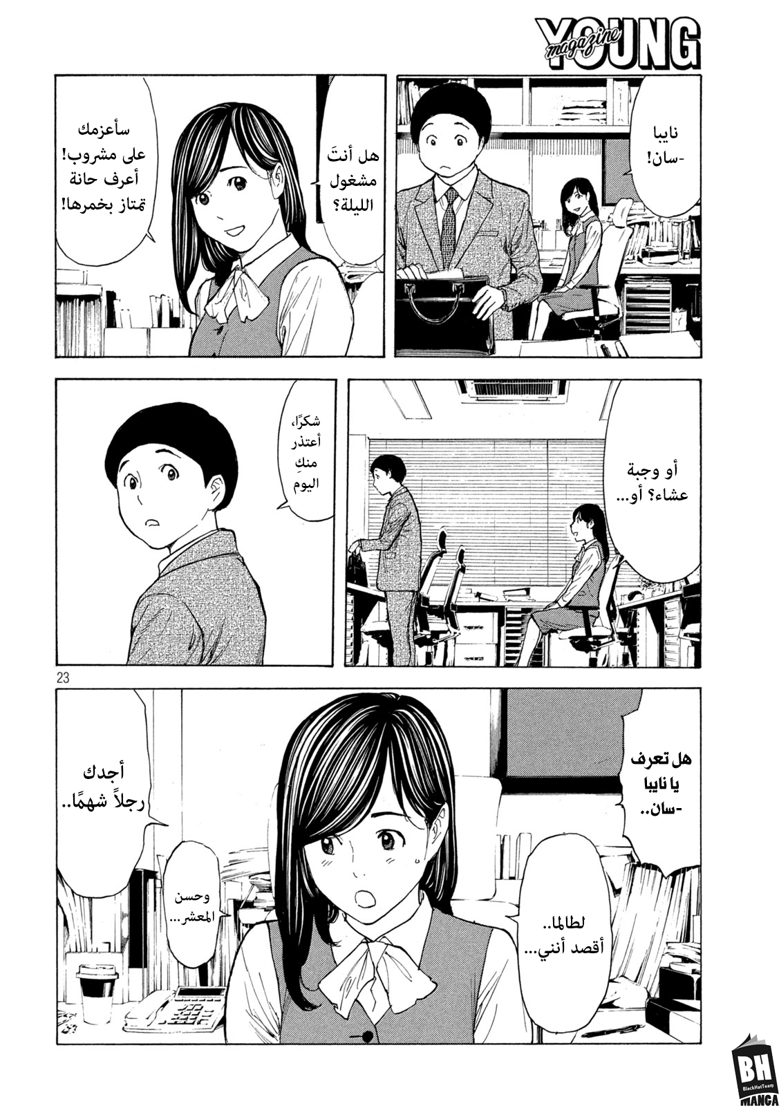 Read My Home Hero AR Manga Online