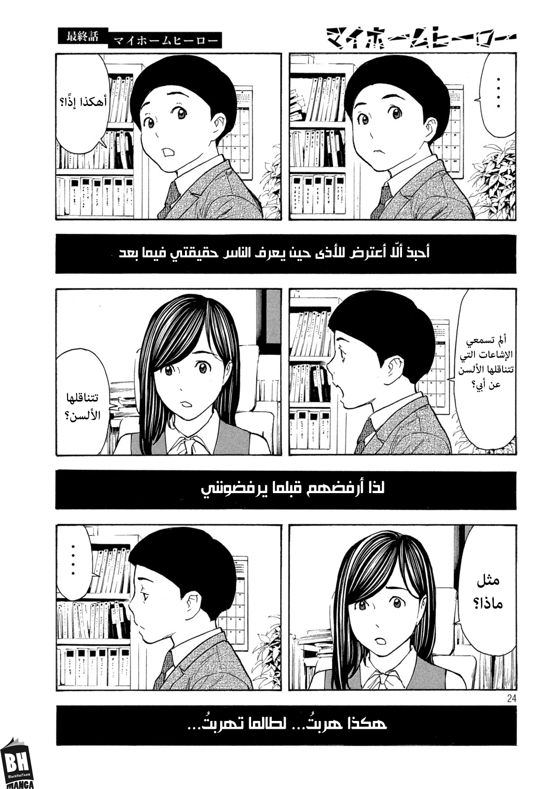 Read My Home Hero AR Manga Online