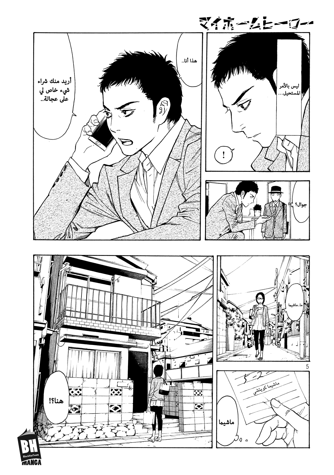 Read My Home Hero AR Manga Online