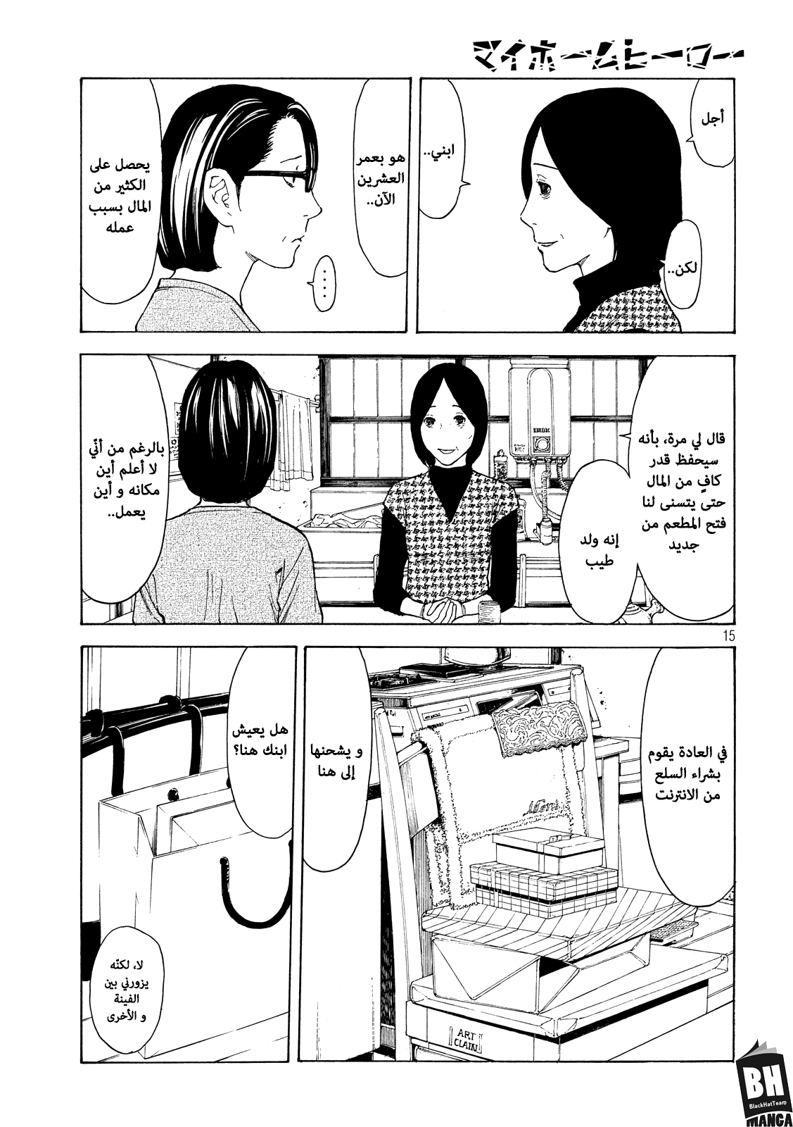 Read My Home Hero AR Manga Online