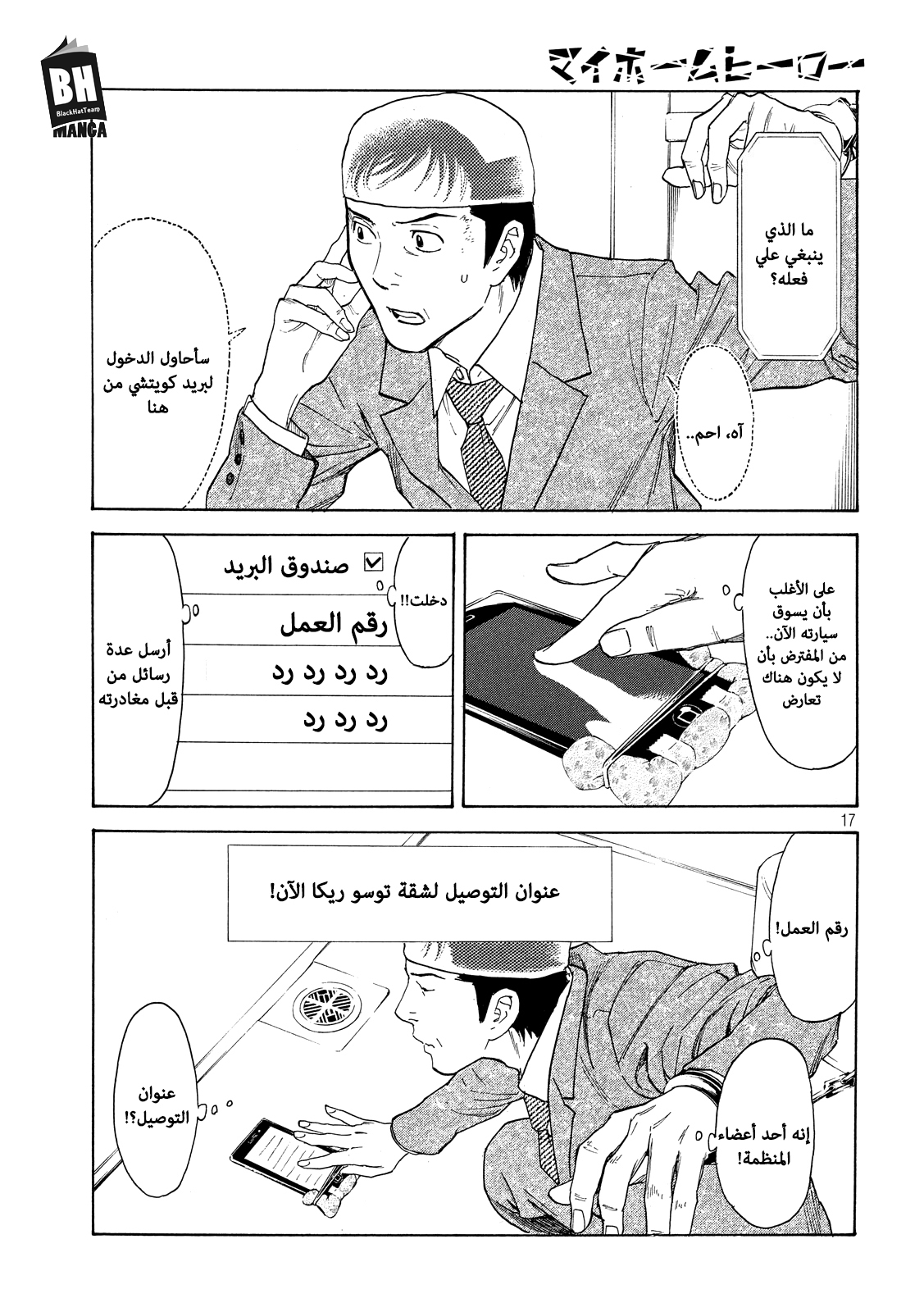 Read My Home Hero AR Manga Online