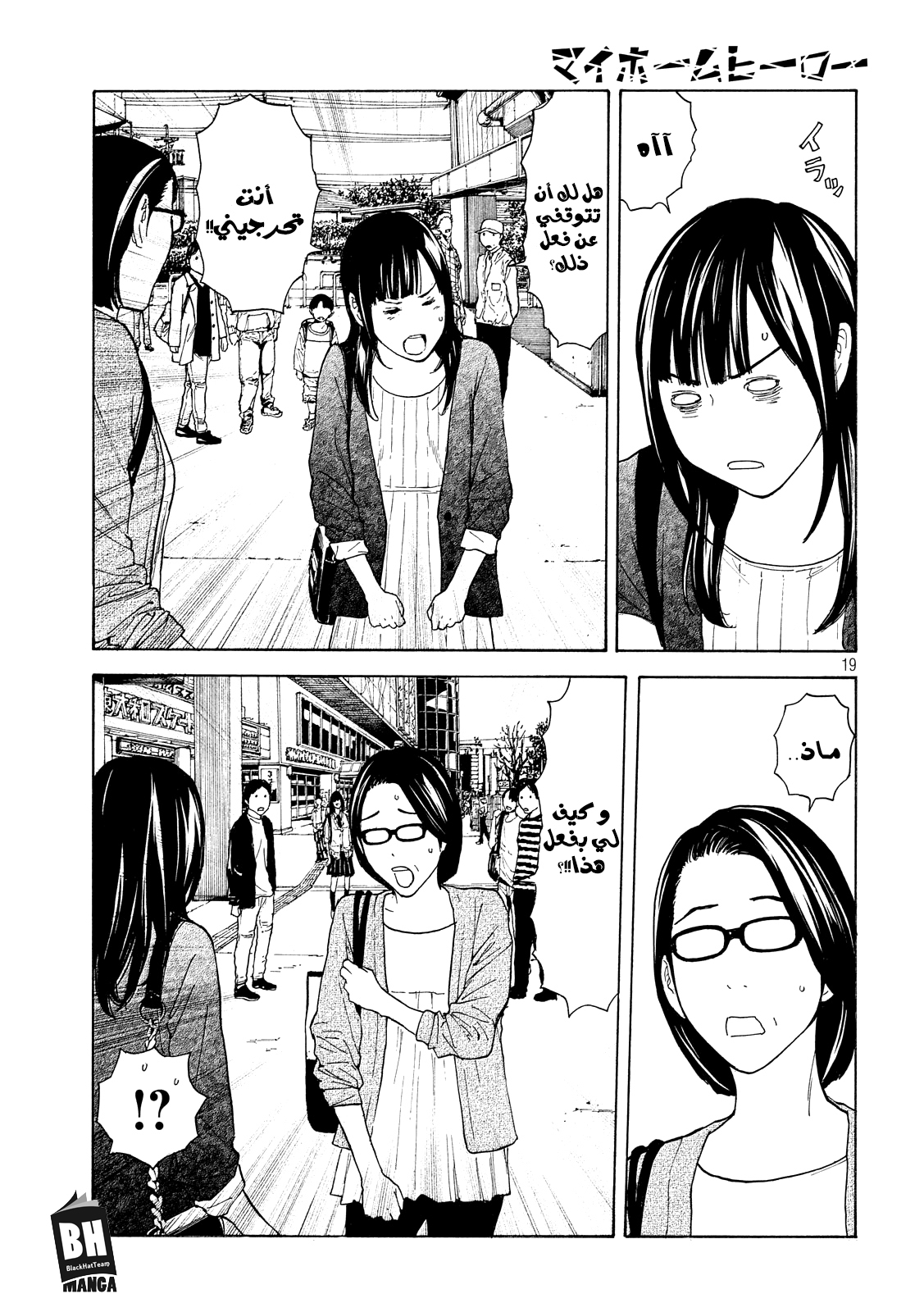 Read My Home Hero AR Manga Online