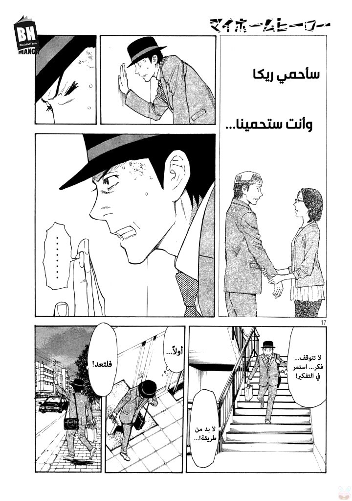 Read My Home Hero AR Manga Online