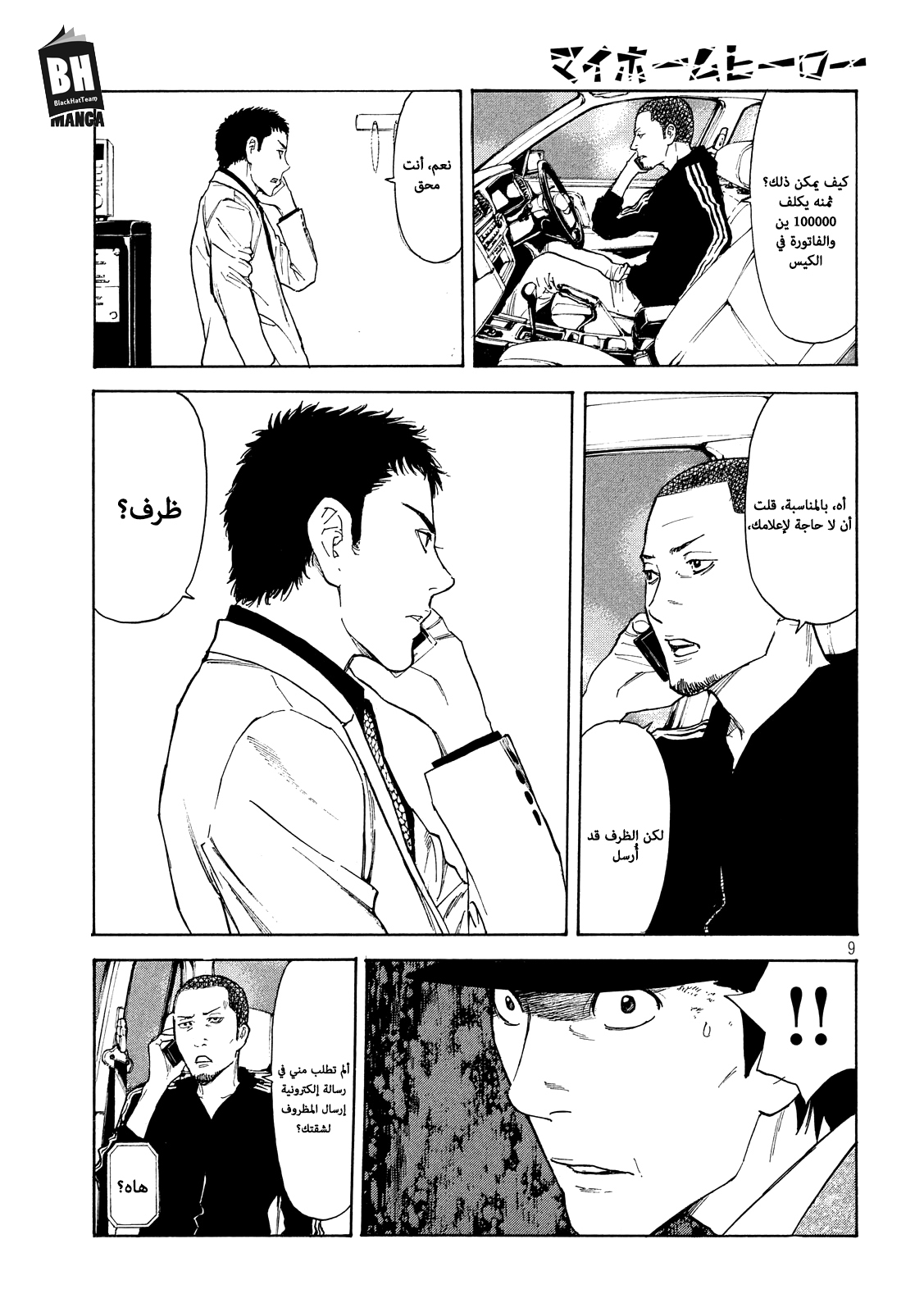 Read My Home Hero AR Manga Online