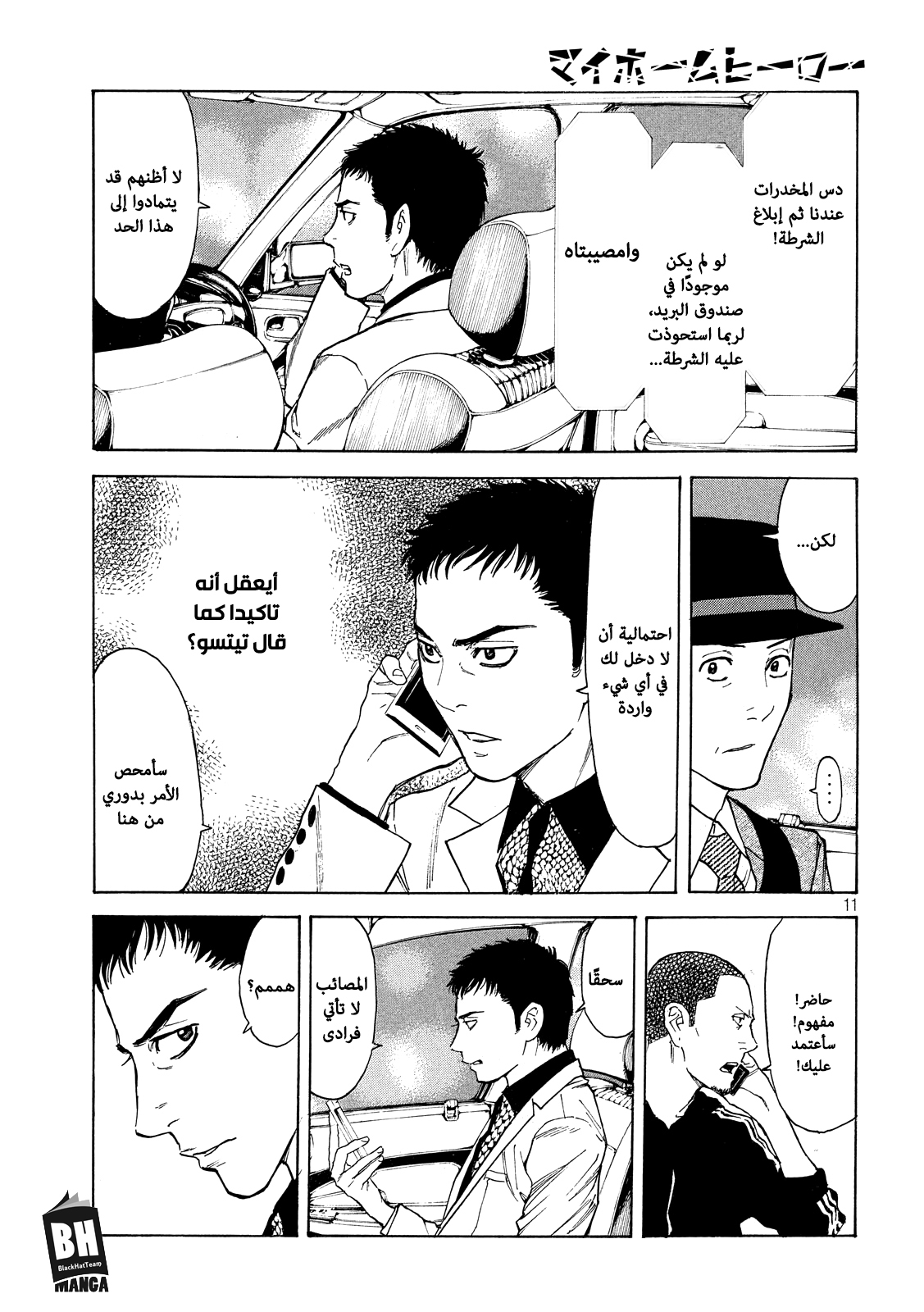 Read My Home Hero AR Manga Online