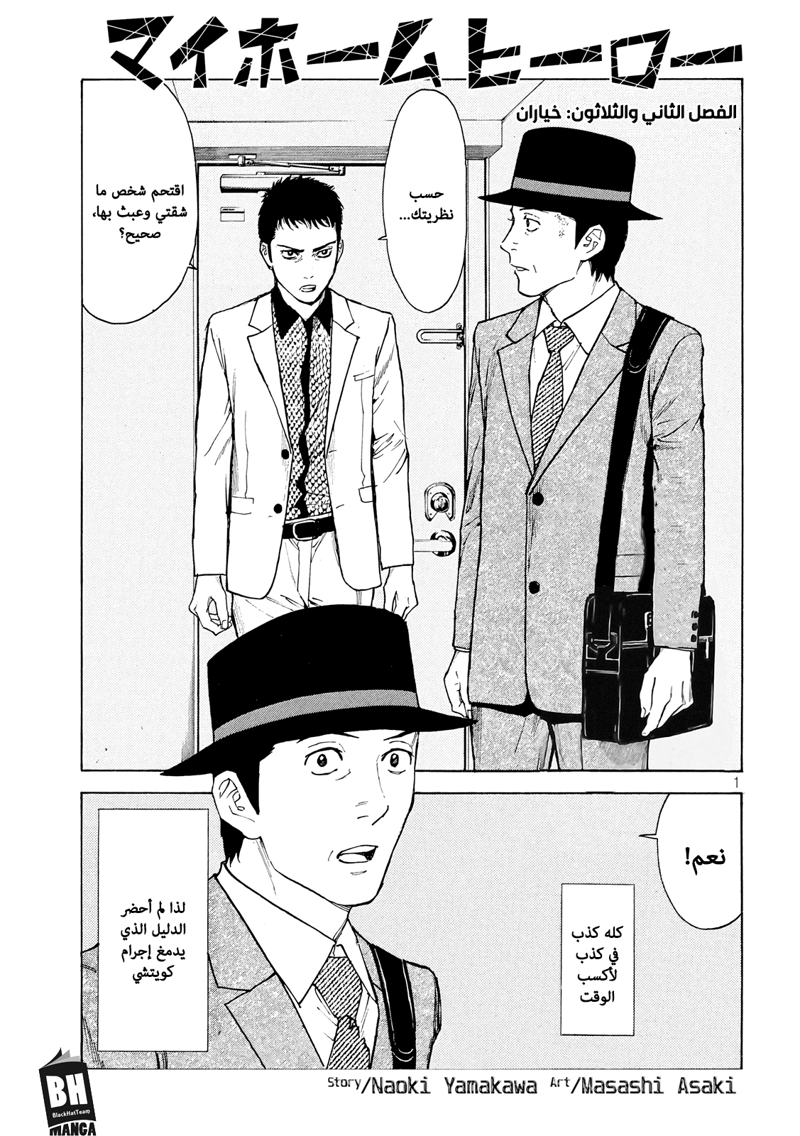 Read My Home Hero AR Manga Online