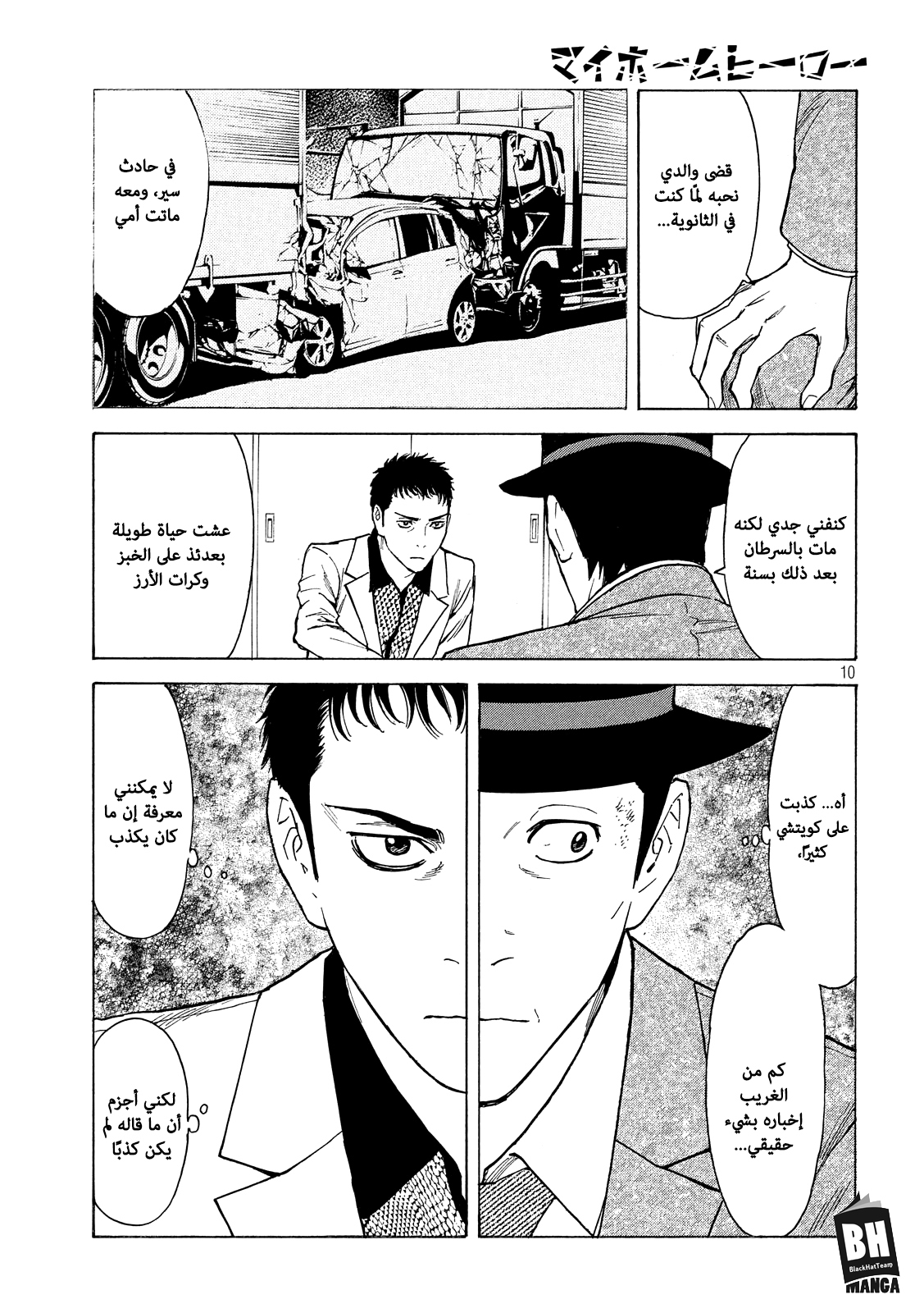 Read My Home Hero AR Manga Online