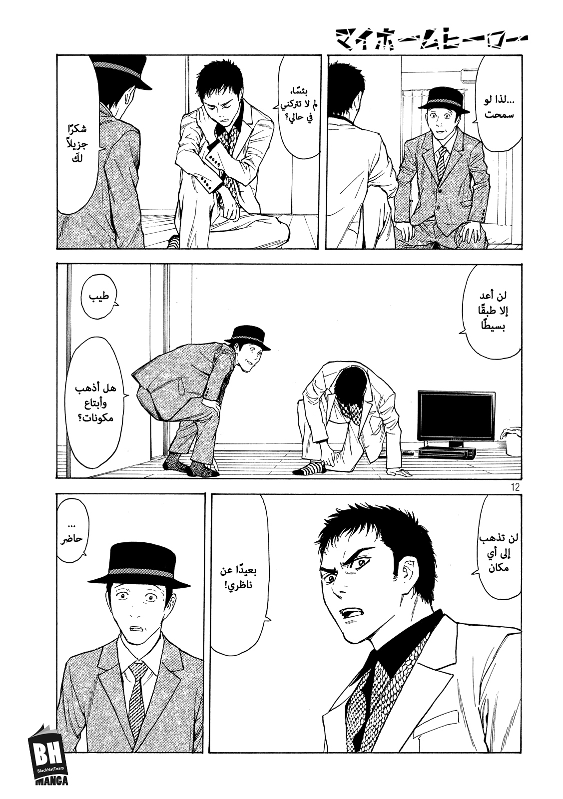 Read My Home Hero AR Manga Online