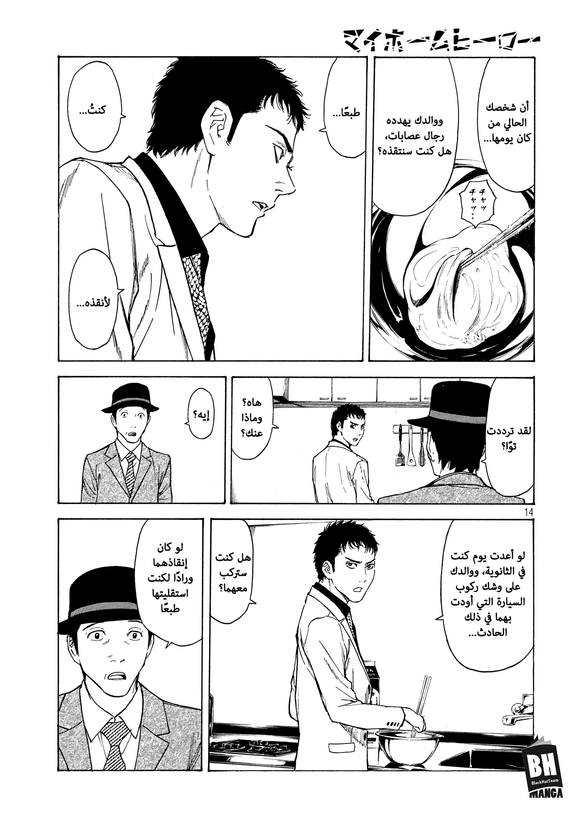 Read My Home Hero AR Manga Online