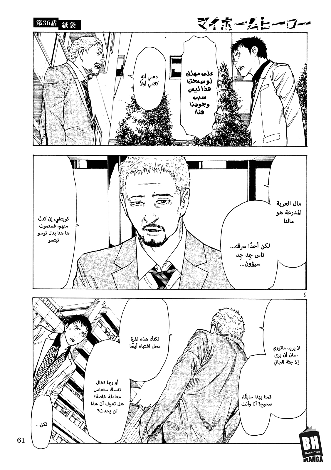 Read My Home Hero AR Manga Online