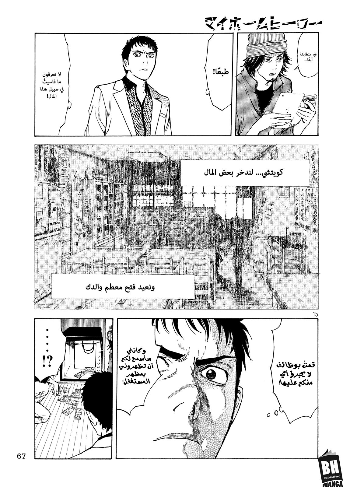 Read My Home Hero AR Manga Online