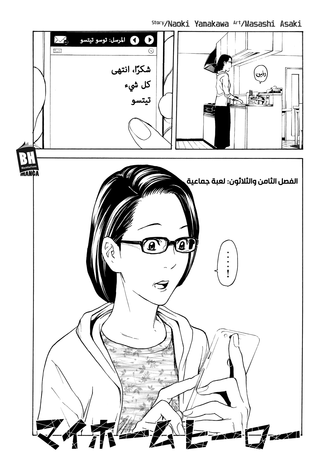 Read My Home Hero AR Manga Online