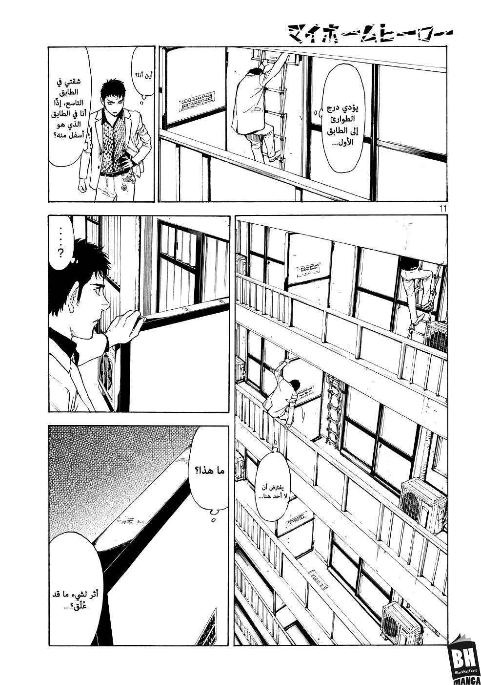 Read My Home Hero AR Manga Online