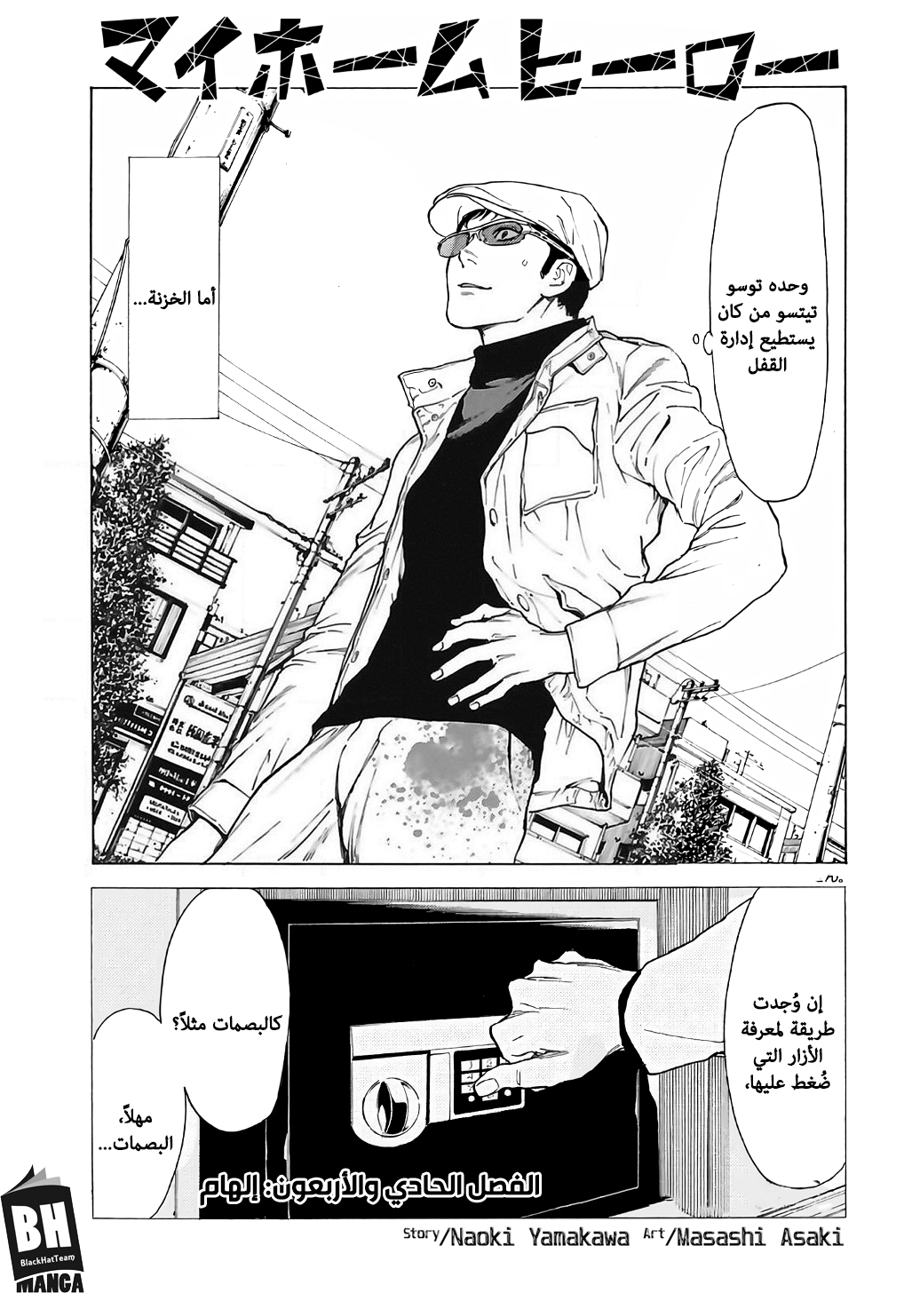 Read My Home Hero AR Manga Online