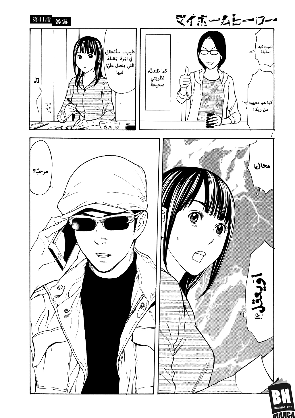 Read My Home Hero AR Manga Online