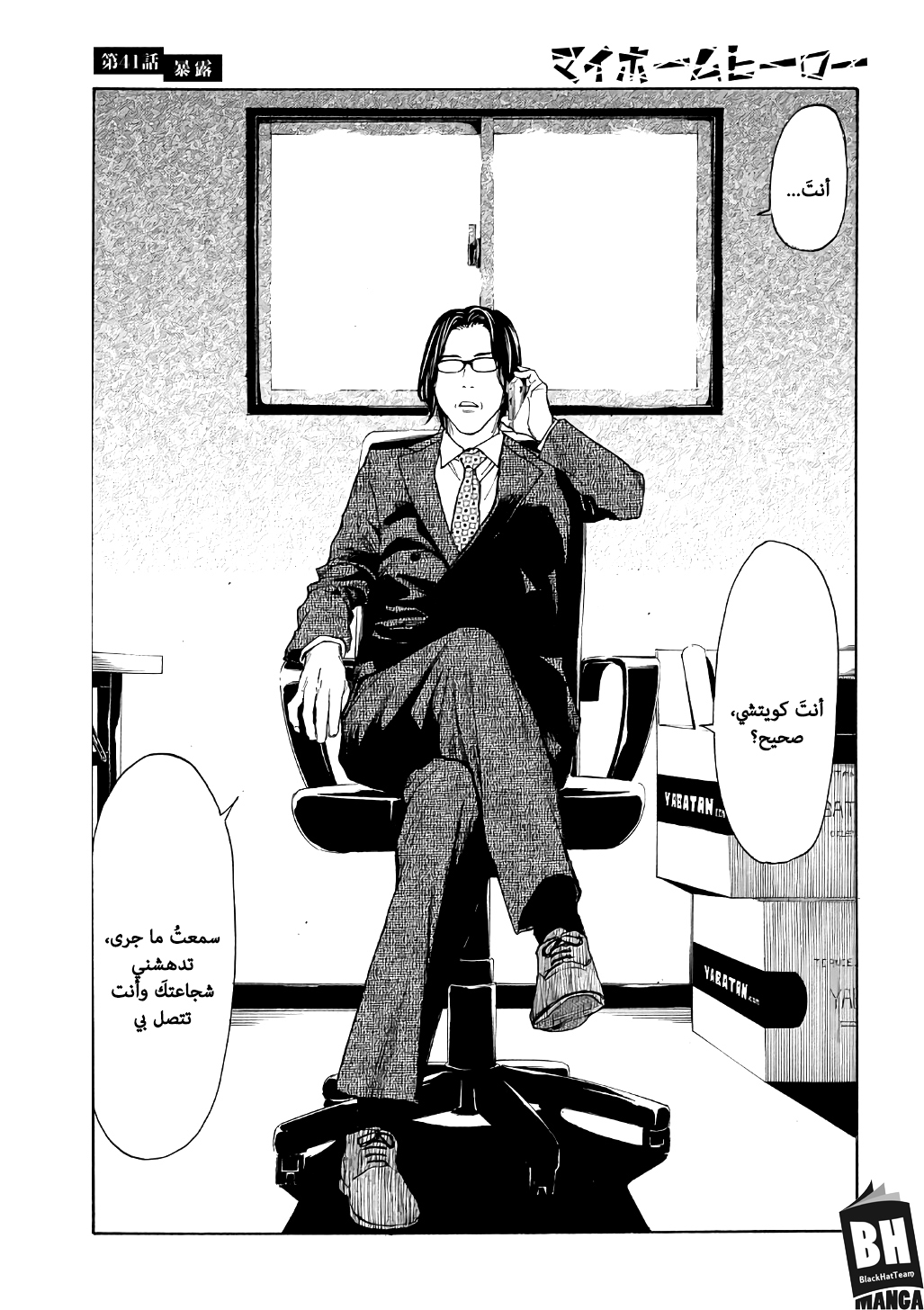 Read My Home Hero AR Manga Online