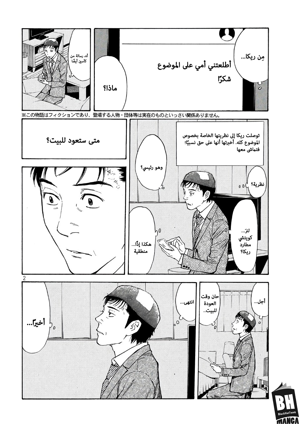 Read My Home Hero AR Manga Online