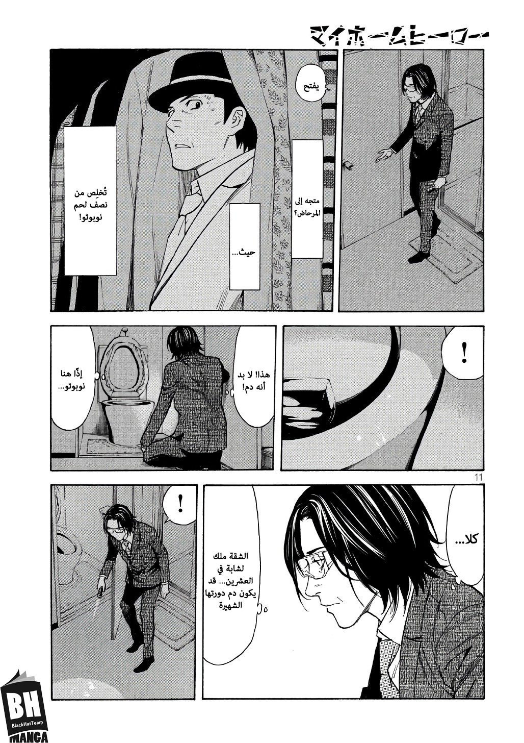 Read My Home Hero AR Manga Online