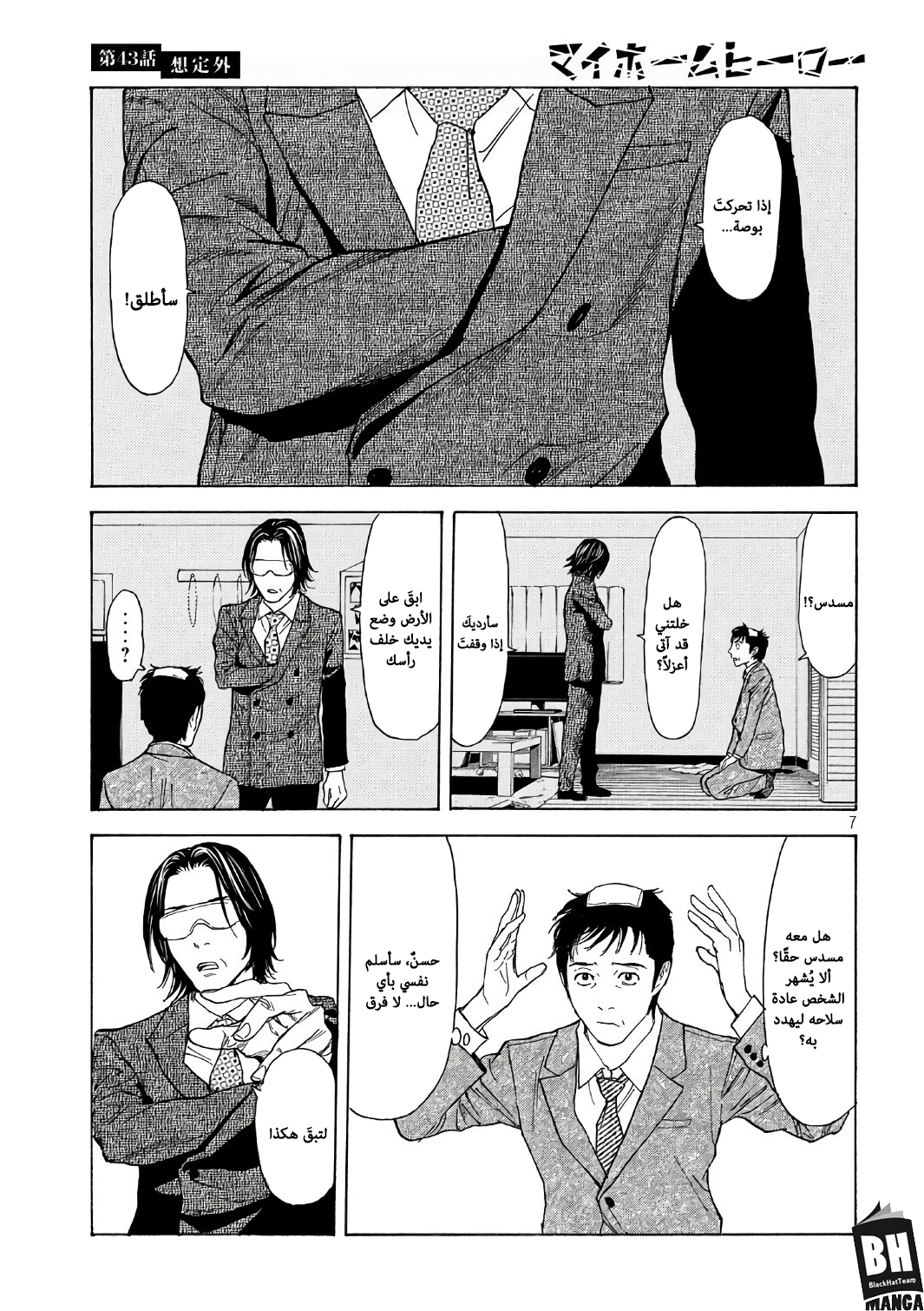 Read My Home Hero AR Manga Online