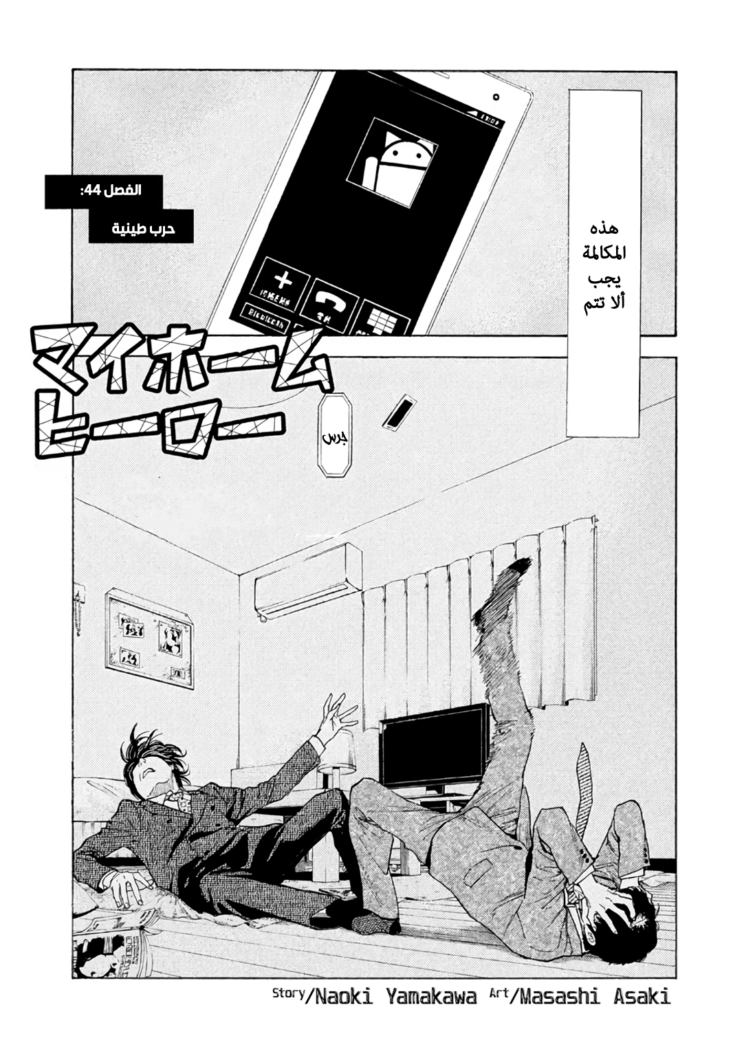 Read My Home Hero AR Manga Online