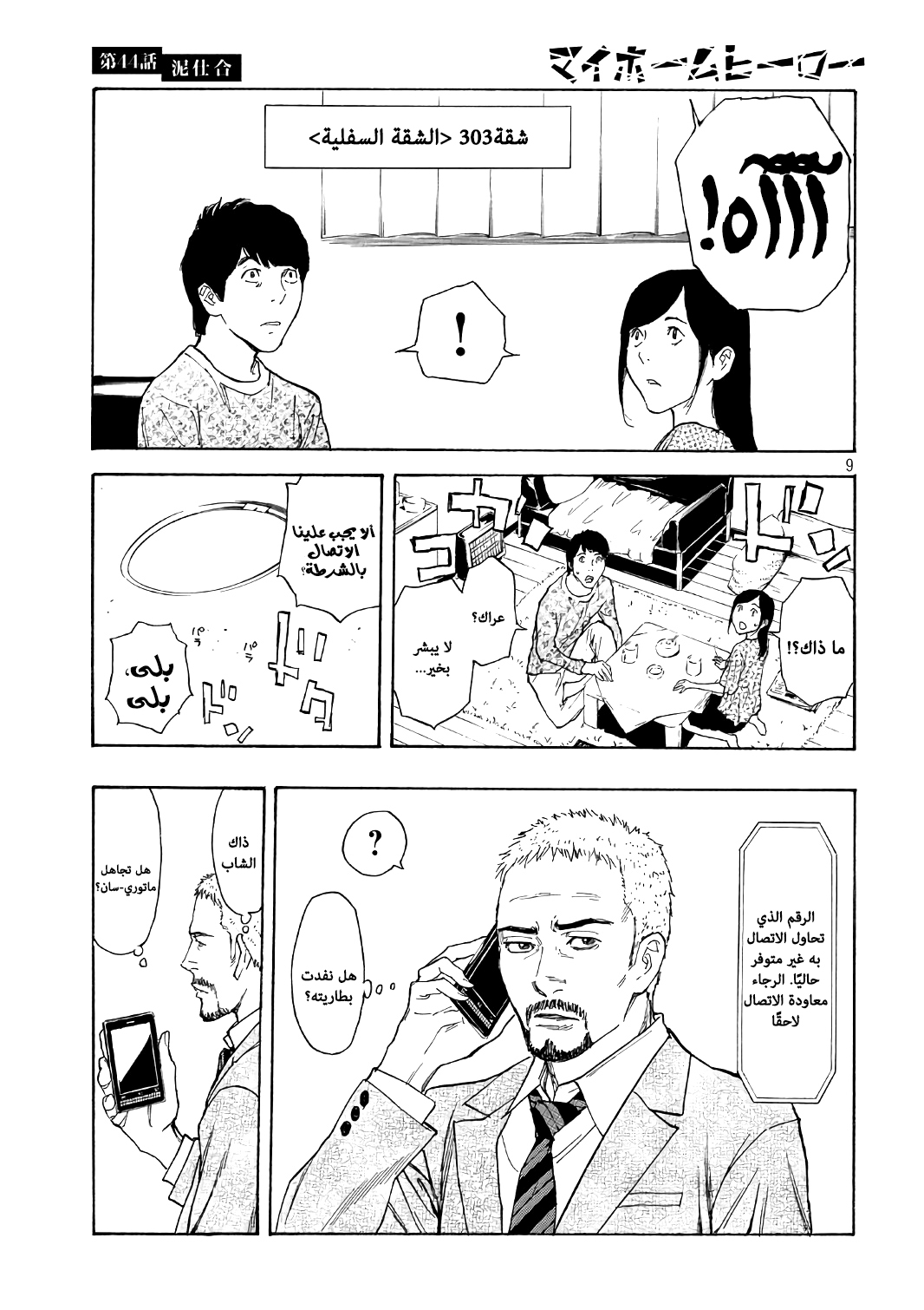 Read My Home Hero AR Manga Online