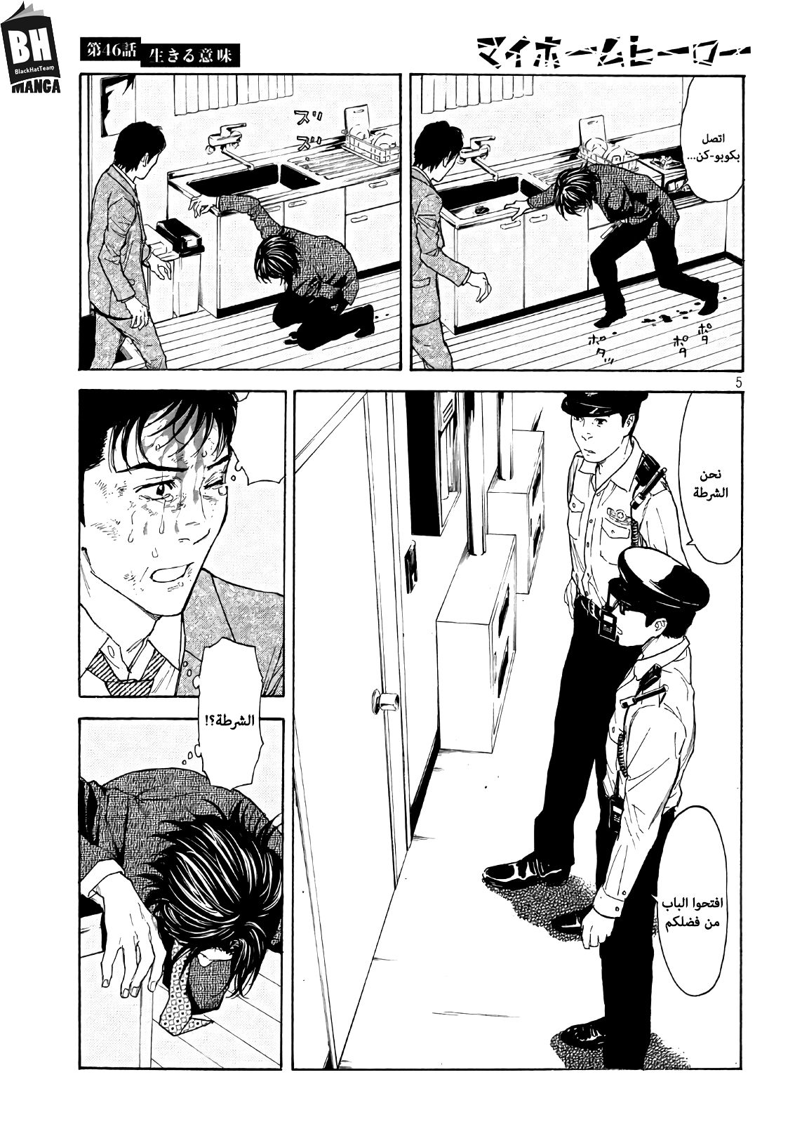 Read My Home Hero AR Manga Online