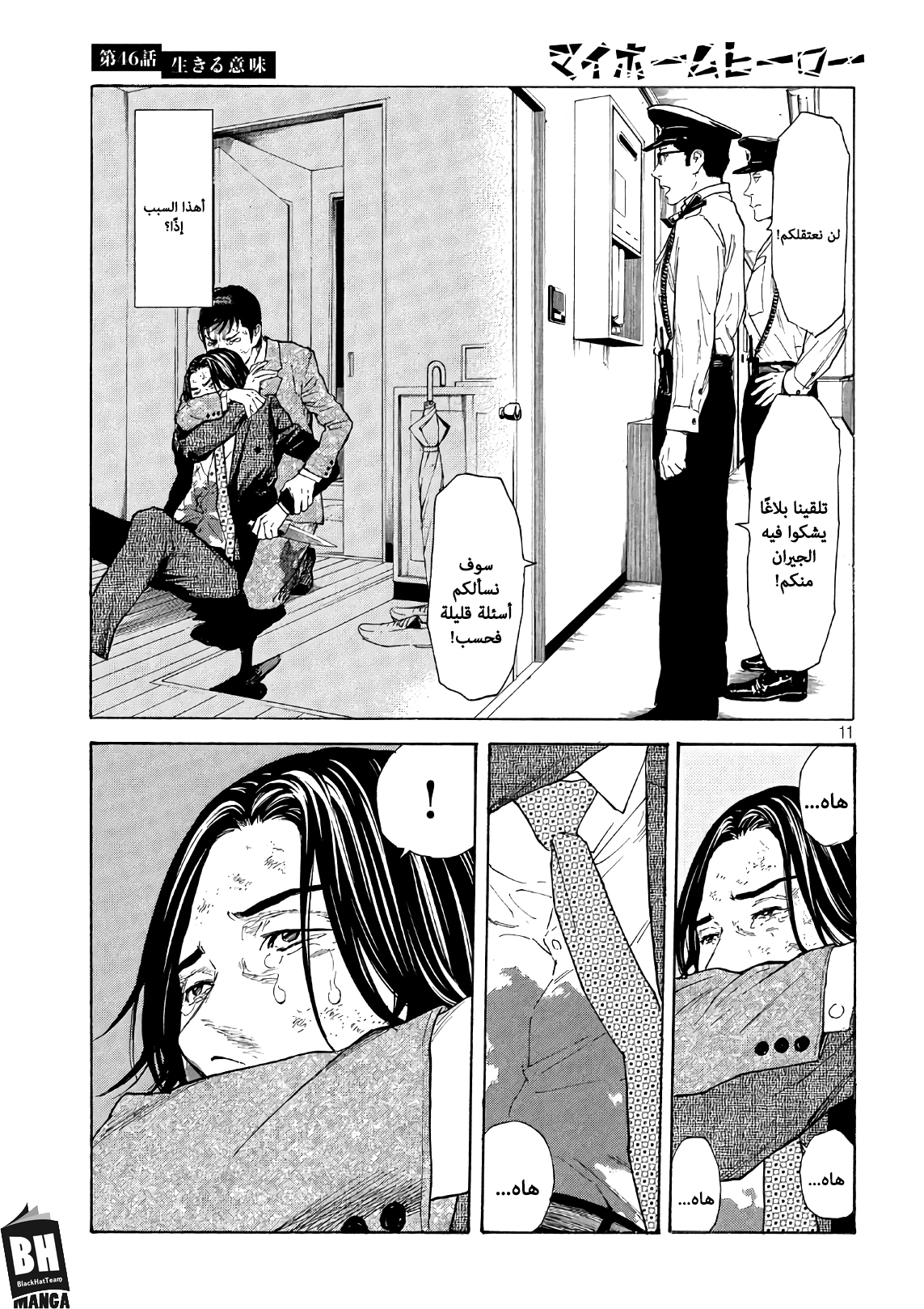 Read My Home Hero AR Manga Online