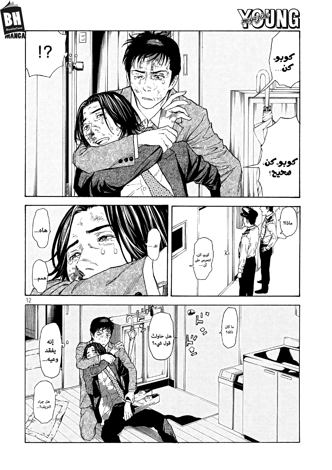 Read My Home Hero AR Manga Online