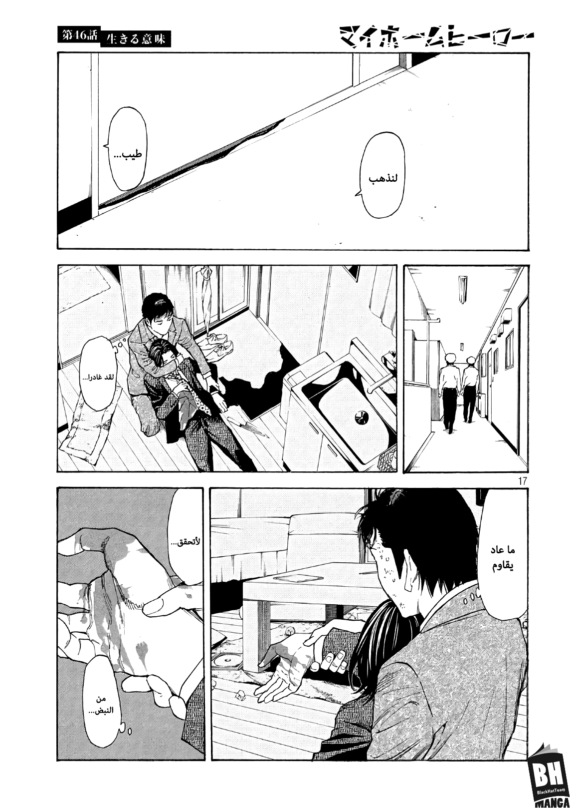 Read My Home Hero AR Manga Online